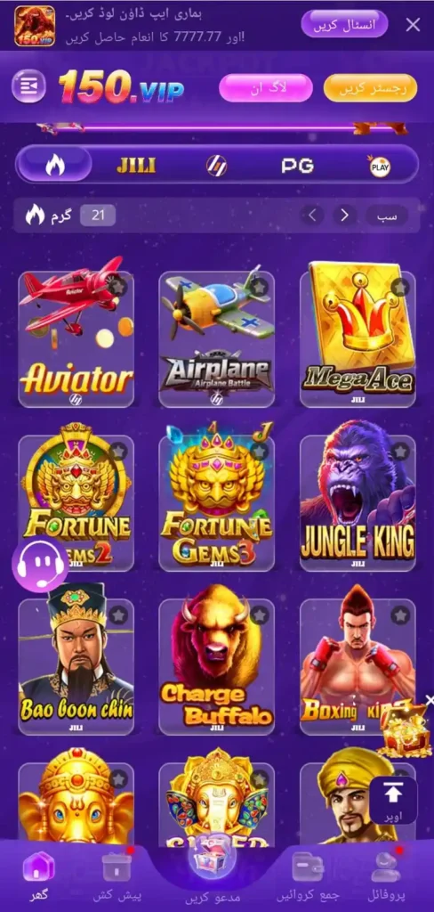150 game interface